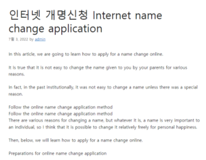 인터넷 개명신청