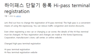 하이패스 단말기 등록