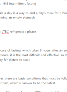 간헐적 단식 16:8 방법